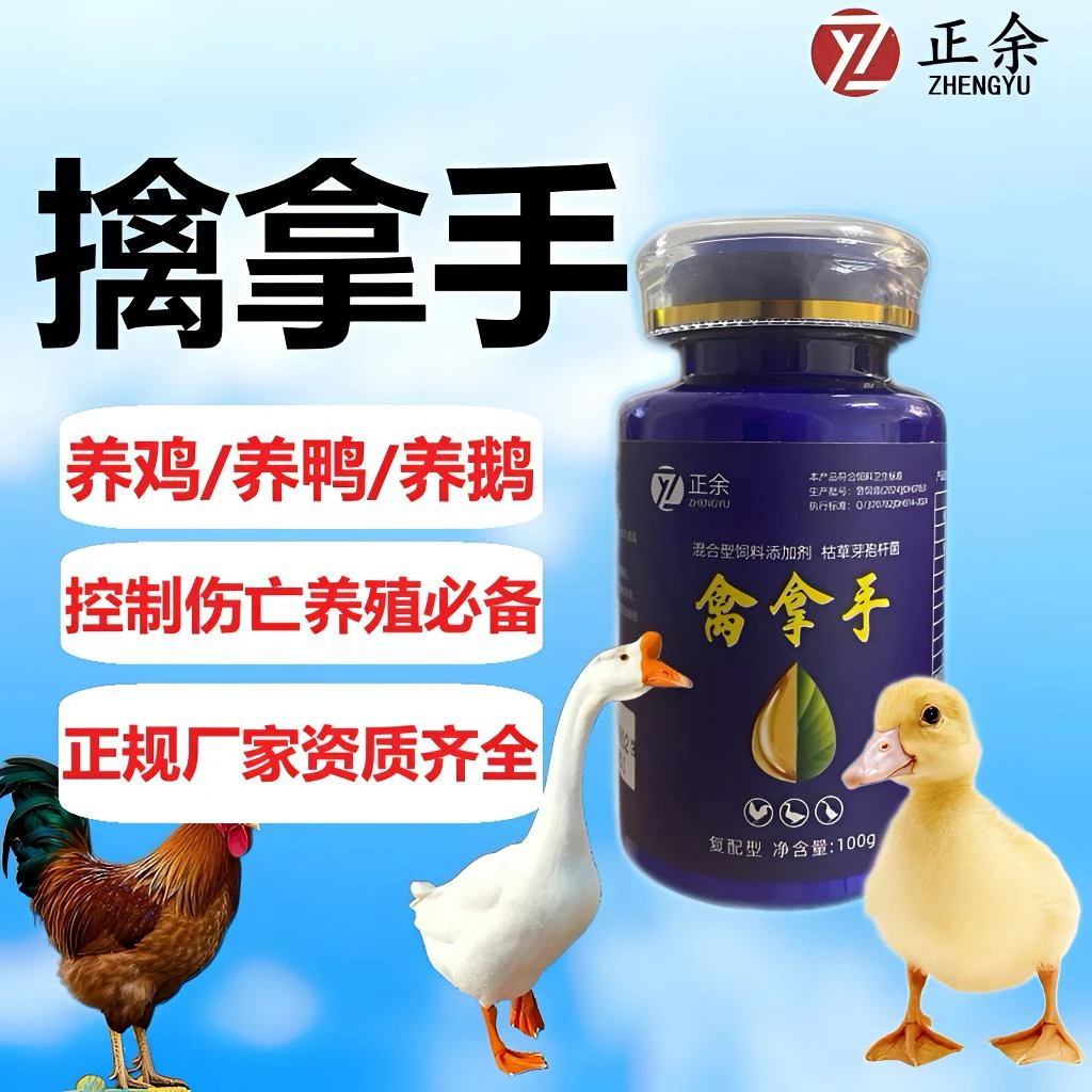 正余正余家禽专用冻干粉饲料添加剂鸡鸭鹅兔鸽养殖必备