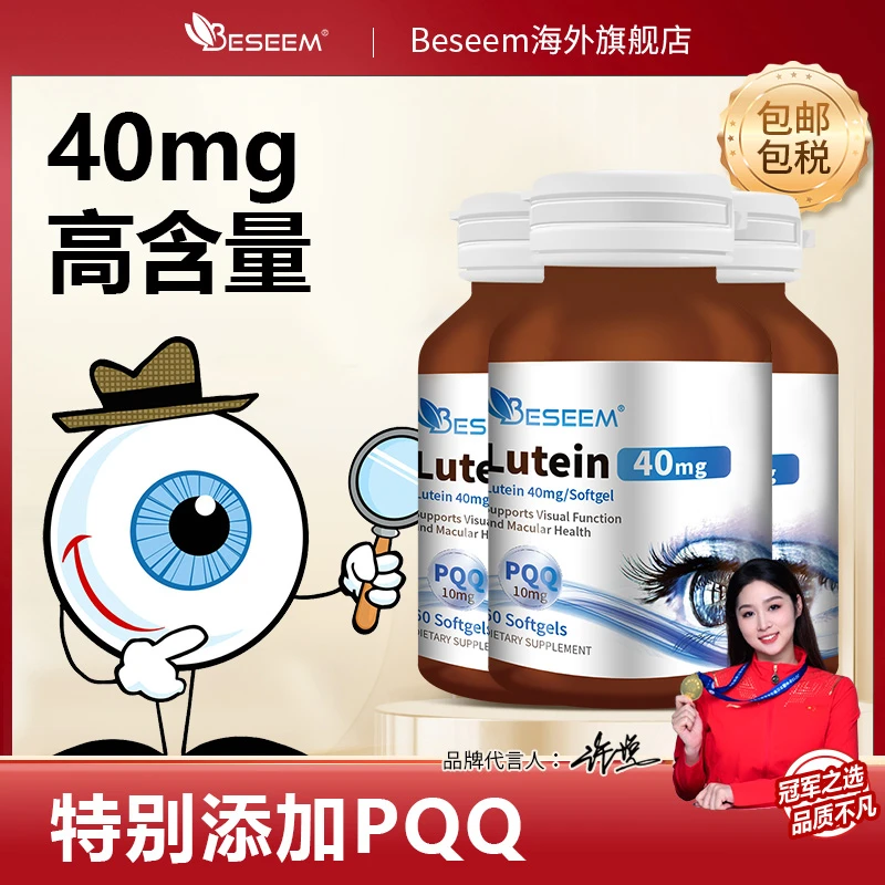 【效期至2027年10月】Beseem叶黄素+PQQ胶囊60粒/3瓶