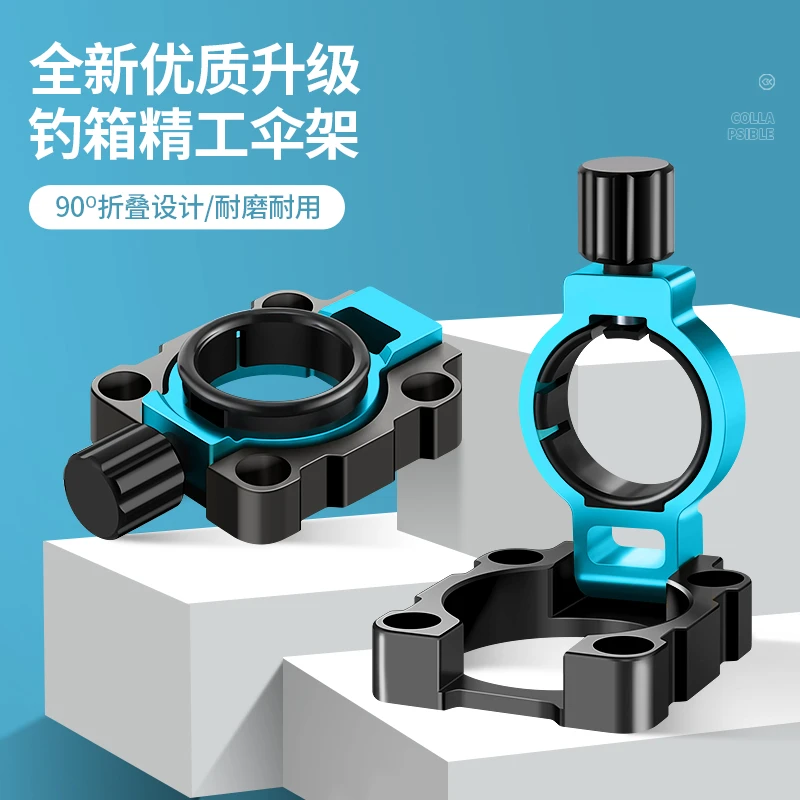 垂弦 高端钓箱伞架配件免拆卸铝合金加厚抗大风通用折叠鱼具配件