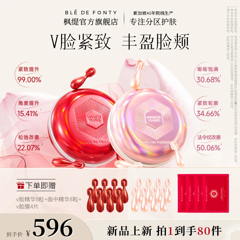 枫缇V脸&面中精华套组 保湿下颌线紧致 法令纹苹果肌下垂