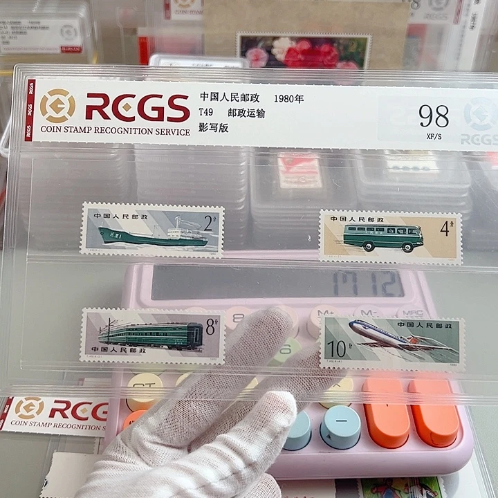 T49运输套票评级98