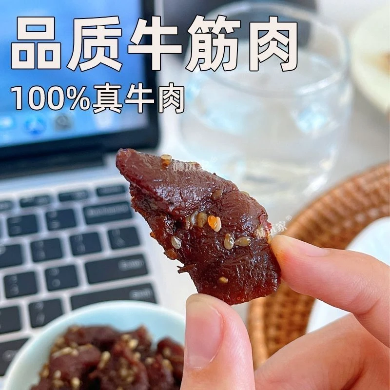 【新货】鹿渊牛筋肉125g肥瘦牛肉连筋带肉内蒙古特产牛肉即食零食