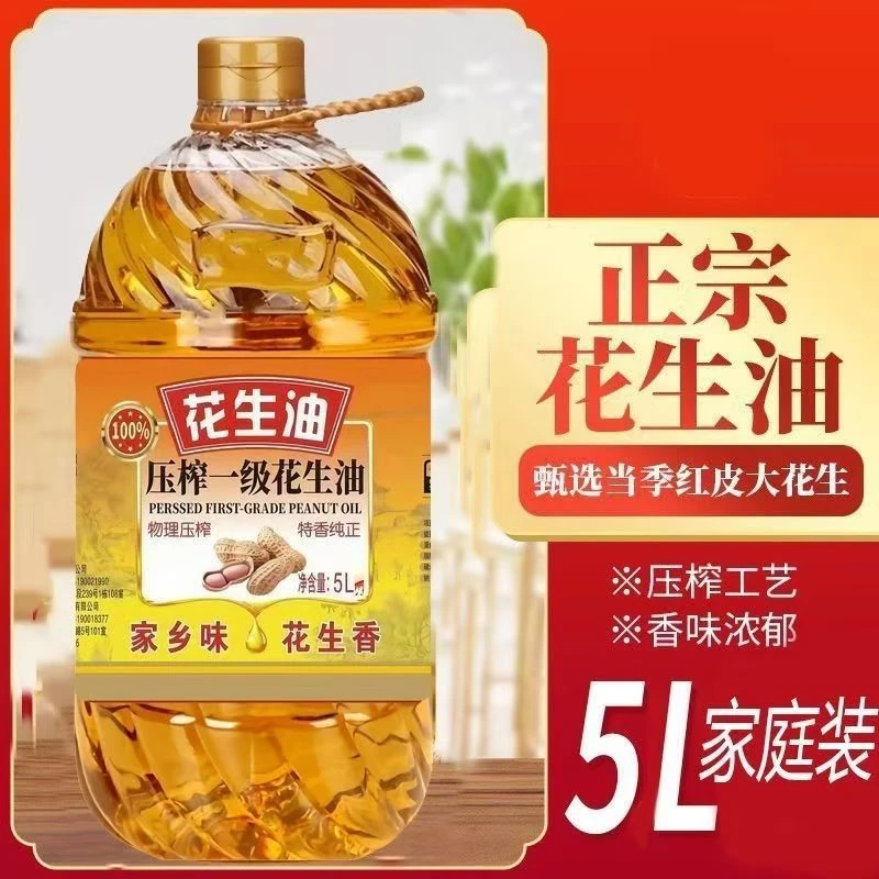 【5L装】正宗一级花生油压榨浓香纯正鲜榨古法精选食用油家乡味