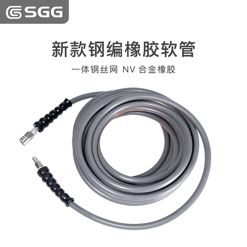 SGG 新品钢丝橡胶软管商用洗车机水管高压清洗泵出水管