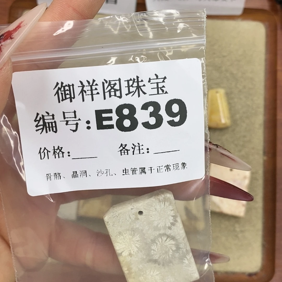硅化珊瑚（珊瑚玉）颈饰未镶嵌ʚ****ɞ