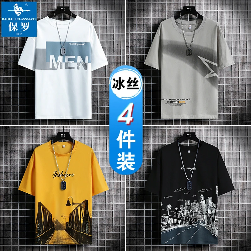 保罗【4件】夏季冰丝男士短袖t恤2025新款凉感半截袖体恤宽松上衣服