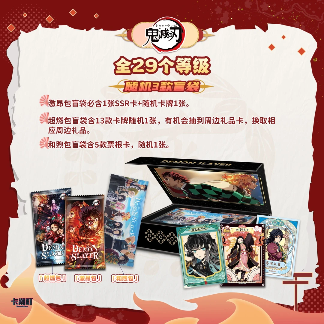 （叠叠）卡潮町 鬼灭之刃卡牌 盲盒产品 国卡二创【拆盒】【直播代拆】