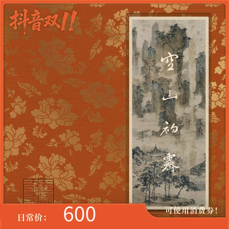 【聆泉饮石】2025年空山初霁 单泡锦盒装 聆泉饮石武夷岩茶