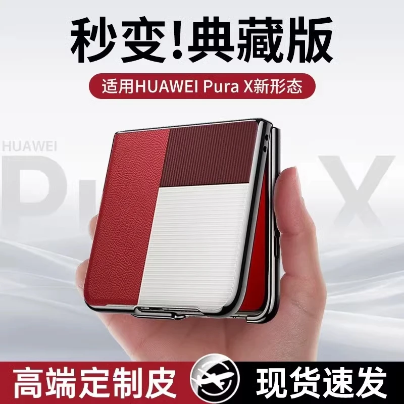 适用华为PuraX手机壳新款素皮PuraX典藏版阔折叠屏防摔超薄保护套