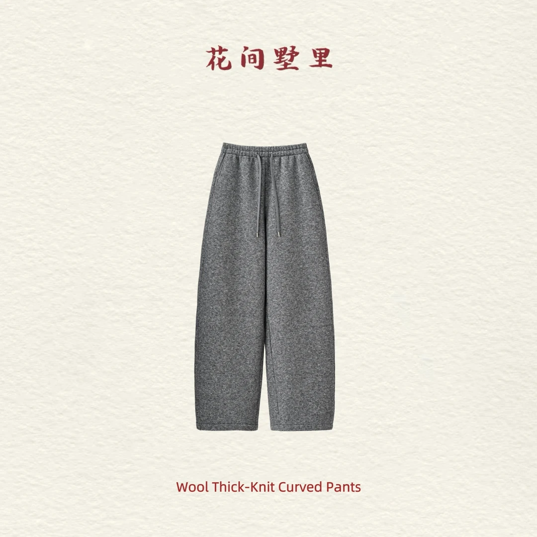花间墅里丨粗针羊毛弯刀裤“一条过冬”加绒款