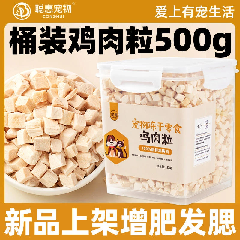 冻干鸡肉粒袋装鸡胸肉冻干猫零食猫粮狗粮拌粮营养鸡小胸散货批发