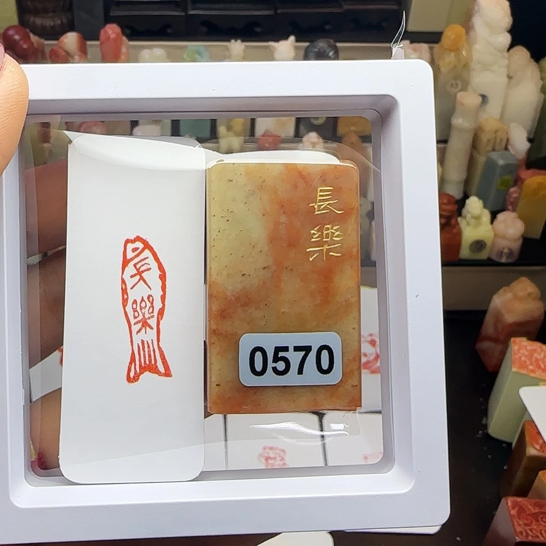 寿山石印石长乐鱼1×3