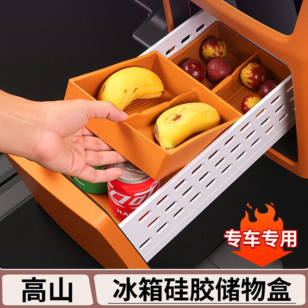 适用于魏牌高山7/8/9冰箱硅胶垫饮料固定格防滑保护架车内饰用品