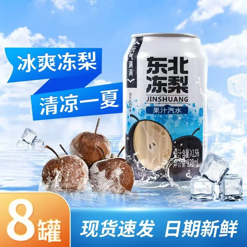 【饮料推荐】东北冻梨汁气泡水网红饮品特产果味果汁宿舍小饮料解渴