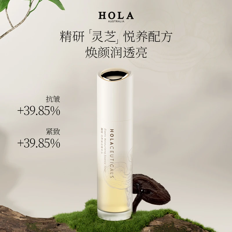 HOLA赫拉灵芝悦养弹润精华水乳套装正装保湿补水