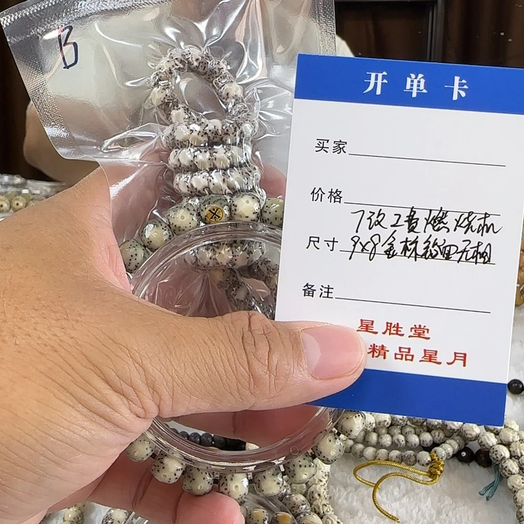 星月菩提手串7改燃烧机9金标钻面无相