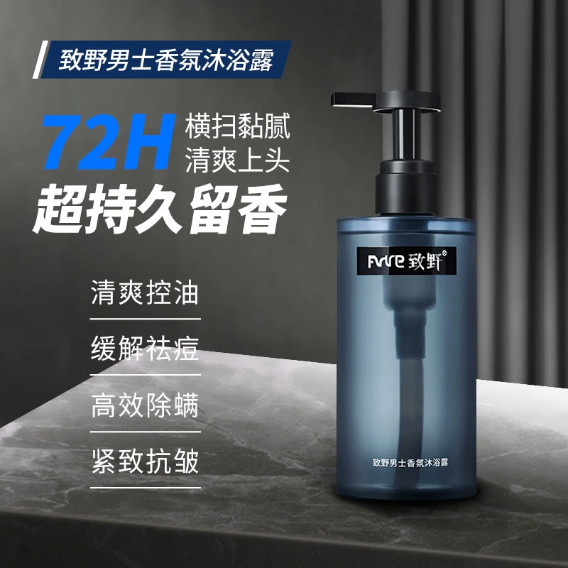 【小刚学长推荐】致野男士香氛沐浴露祛痘除螨控油留香大容量400ml