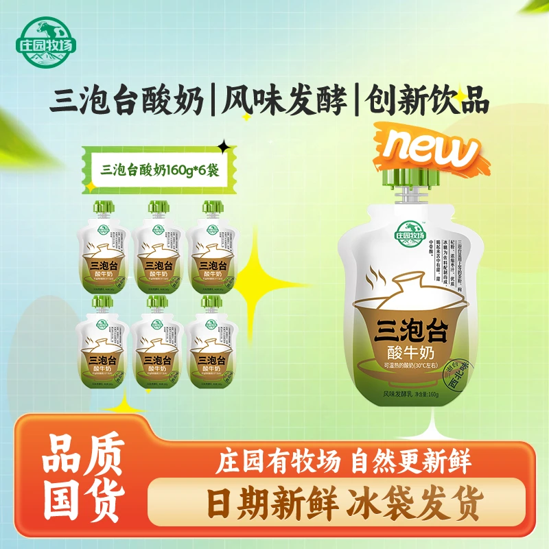 【上新】【庄园牧场】甘肃兰州特色三泡台酸奶创新饮品160g/袋