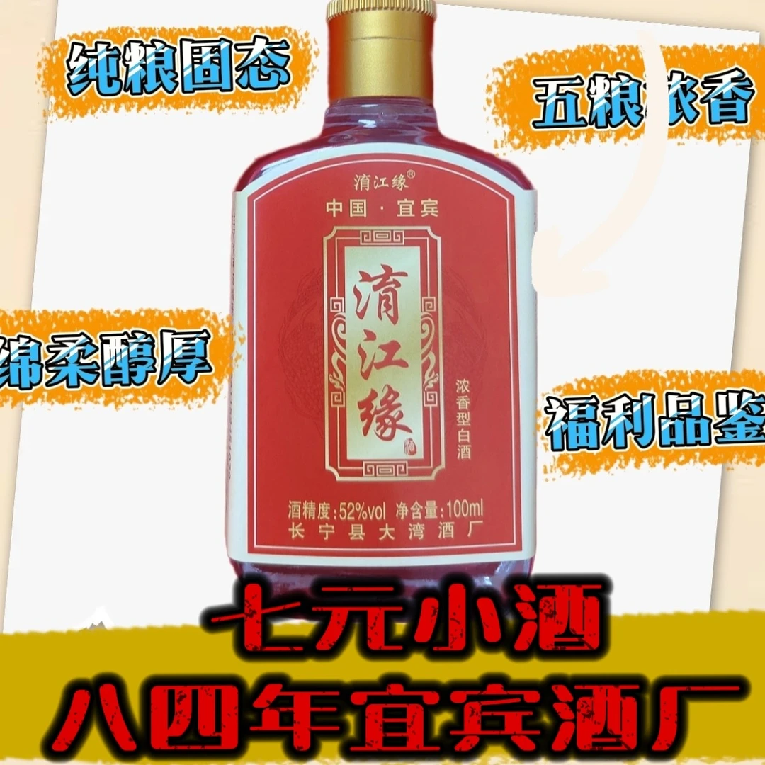 淯江缘五粮浓香酱香型52度白酒入口绵甜喷香浓郁香味协调52度100