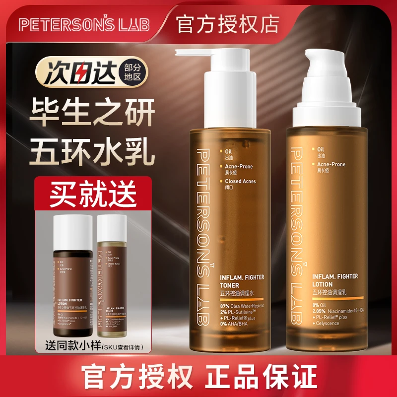 毕生之研五环油皮水乳精华液保湿舒缓肌肤清爽祛痘修护正品100ml