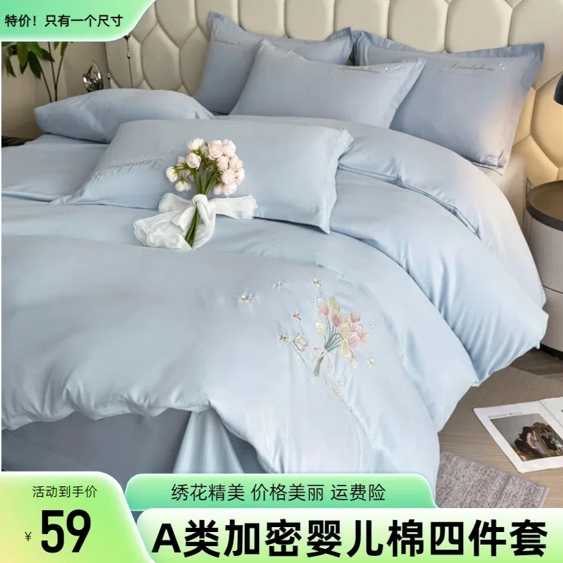 轻奢A类母婴床上四件套四季被套绣花加密水洗棉床上用品纯色磨毛