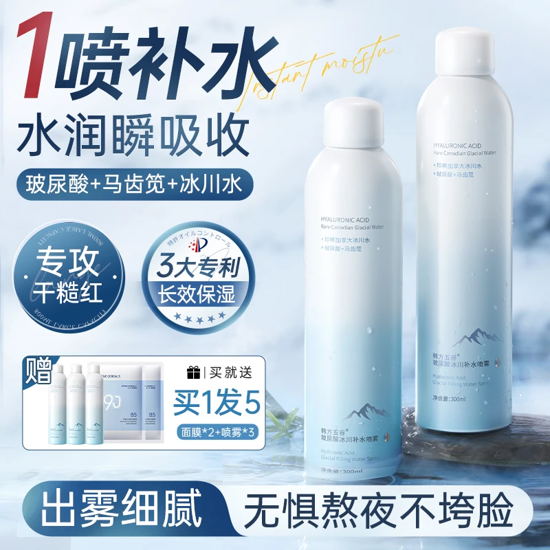 玻尿酸补水喷雾妆前保湿锁水深层渗透湿敷水小分子爽肤水滋润护肤