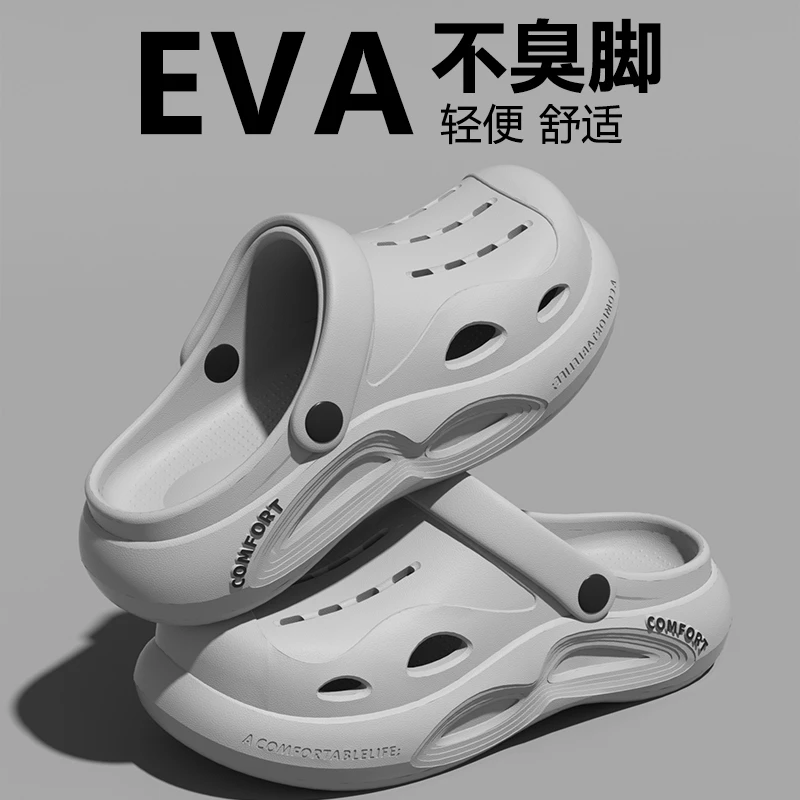 EVA不臭脚洞洞鞋男外穿夏季新款居家户外开车钓鱼厚底防滑凉拖鞋