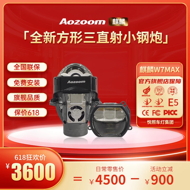 澳兹姆全新一代麒麟W7max方形透镜三直射大灯矩阵远近光一体