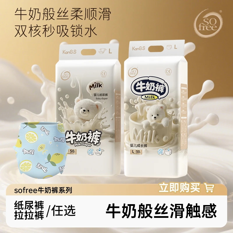 贝拉安徒生sofree牛奶裤纸尿裤拉拉裤夏天专用超薄透气防侧漏夜用