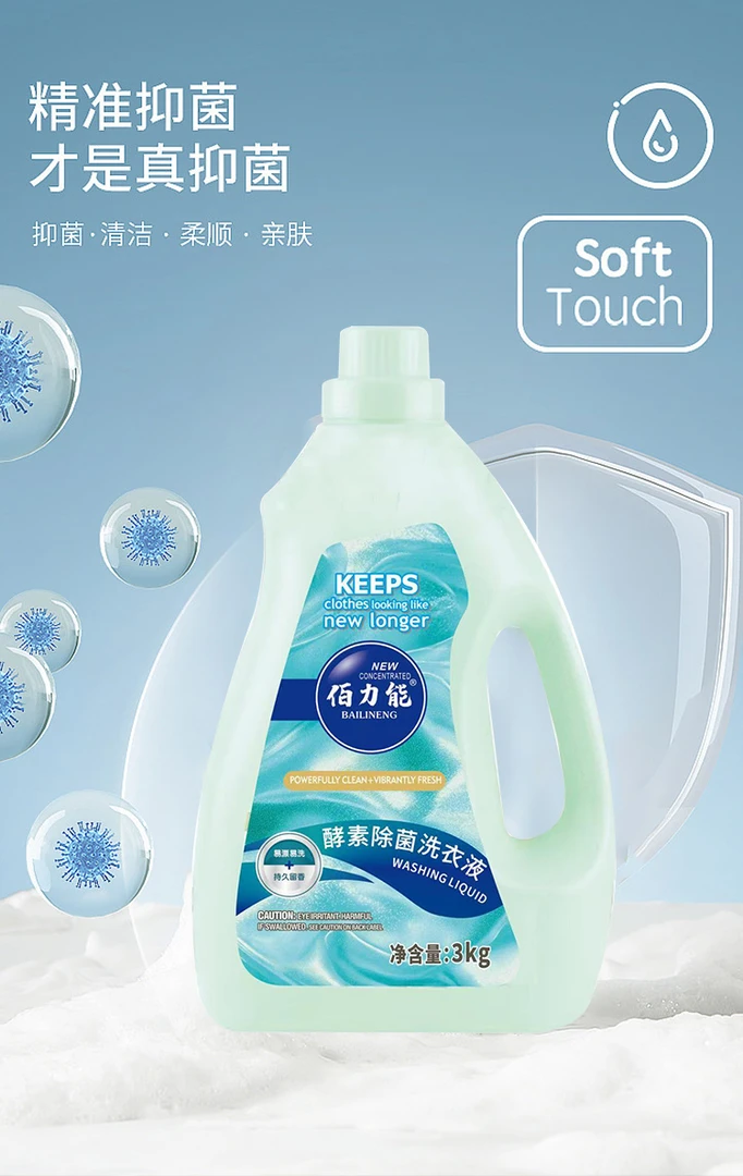 佰力能留香持久酵素衣物除菌洗衣液柔顺浓缩抑菌家用3kg