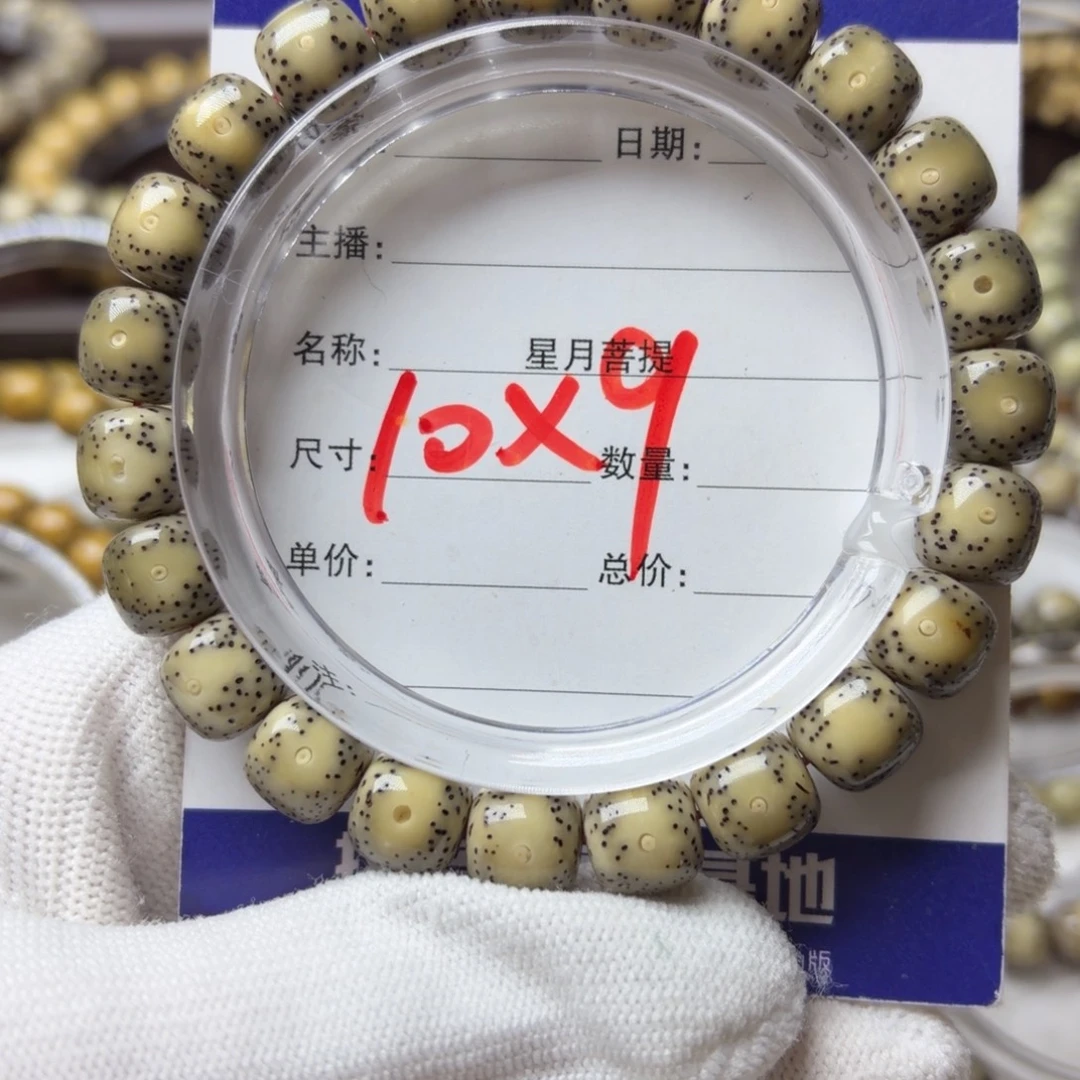 星月菩提手串糯冰大眼10/9