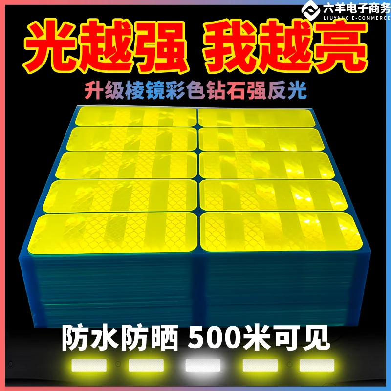 反光贴车用尾部夜光条夜间电动车摩托车头盔贴装饰自行车警示贴纸