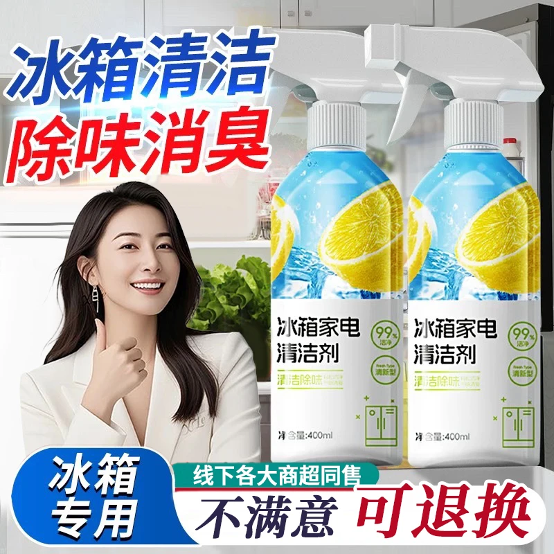 【央网推荐】冰箱清洁剂除臭去味免水洗抑菌深层清洁胶圈胶条去污渍