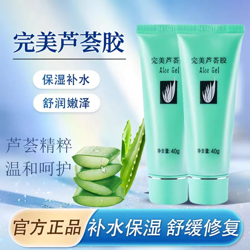 【官方正品】完美芦荟胶专用补水保湿肌肤控油凝胶抗痘面霜军训
