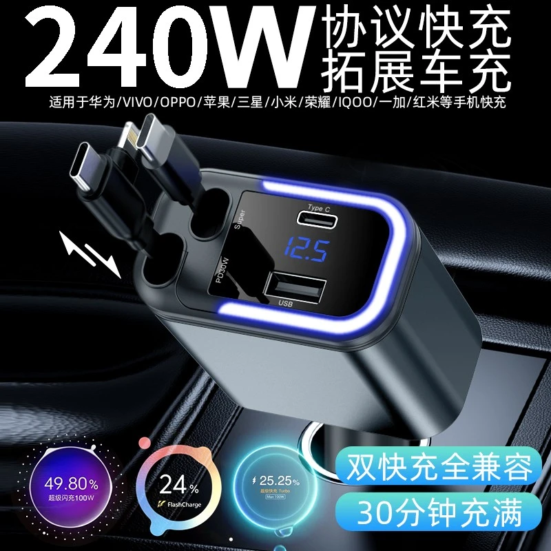 车载充电器自带伸缩双TC线+苹果接口多口可伸缩带快充线转换器