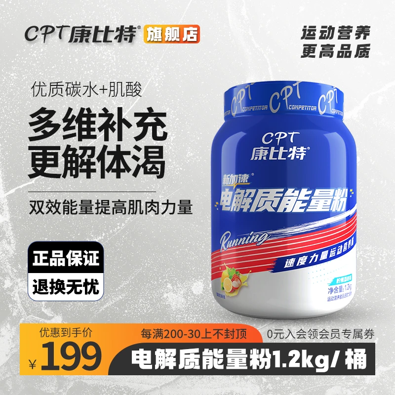 康比特电解质能量粉训练健身运动补剂功能性运动饮料体育生添肌酸
