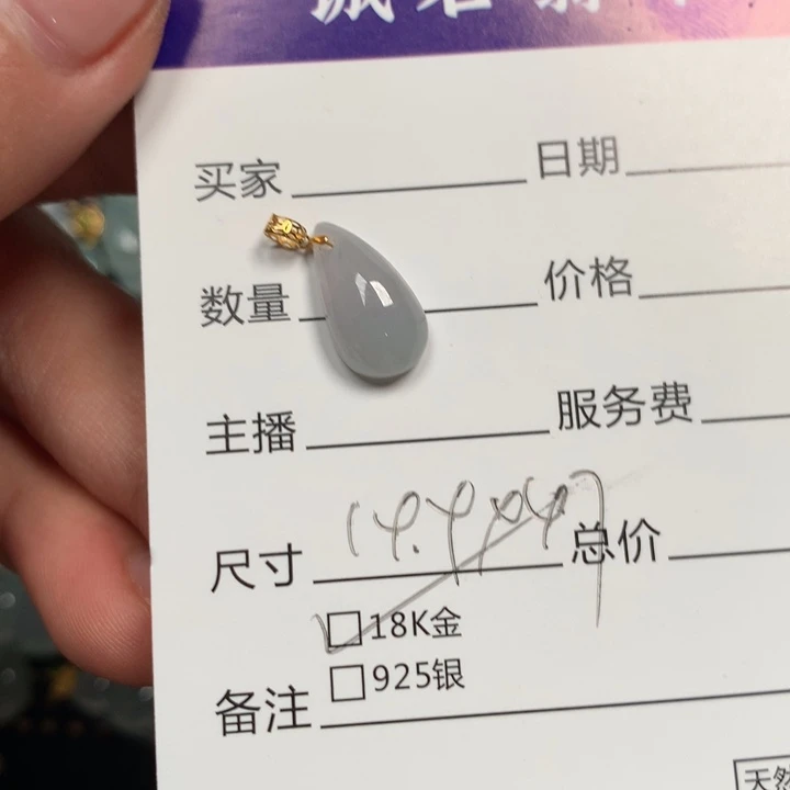 翡翠18K金镶嵌颈饰水滴