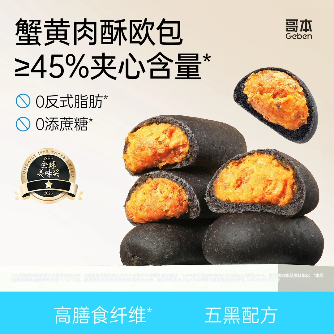【自强不息专属】哥本蟹黄肉酥味味欧包健康饱腹早餐解馋美味解馋