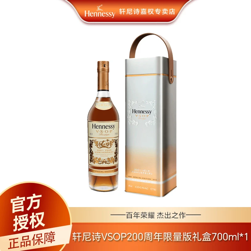 Hennessy/轩尼诗vsop200周年纪念版700ml酒干邑