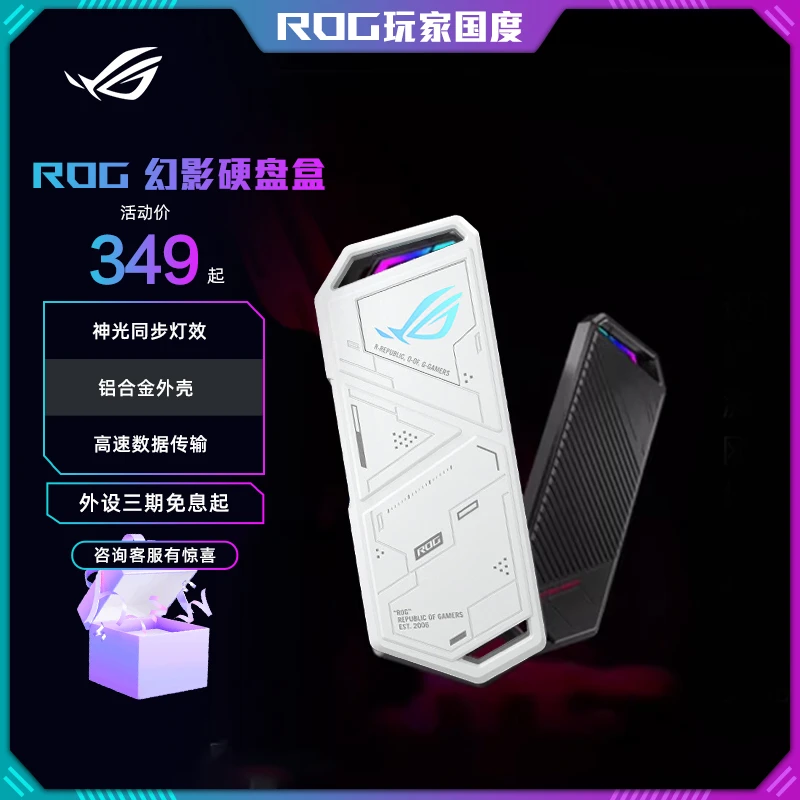 ROG幻影移动硬盘盒