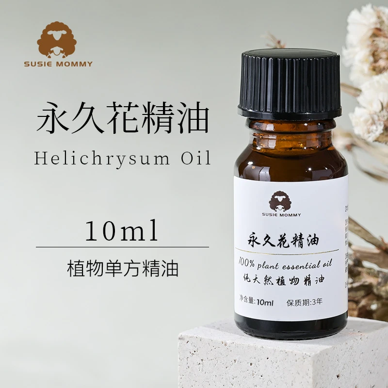 永久花精油紧致肌肤眼部眼袋细纹抗皱淡化黑眼圈提拉护肤香薰单方