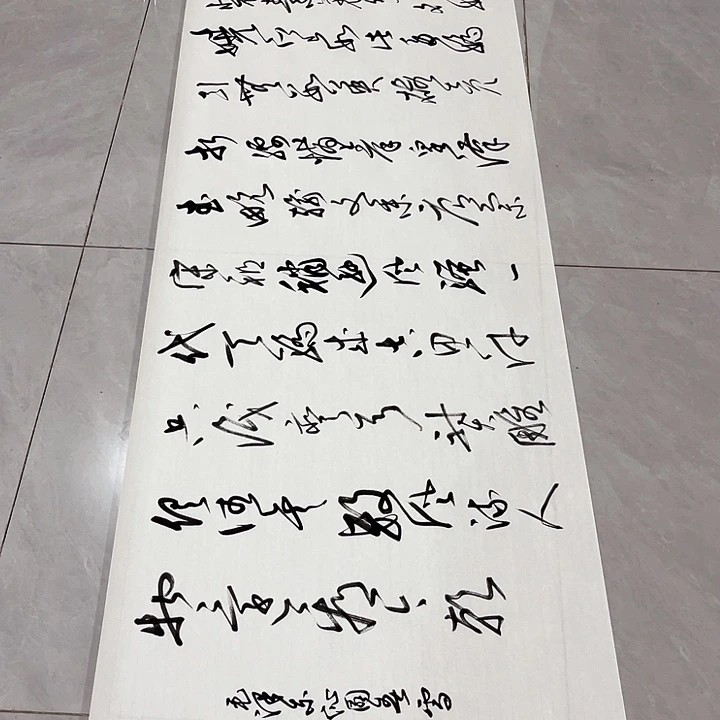 书法永****m尤老师书法作品雪