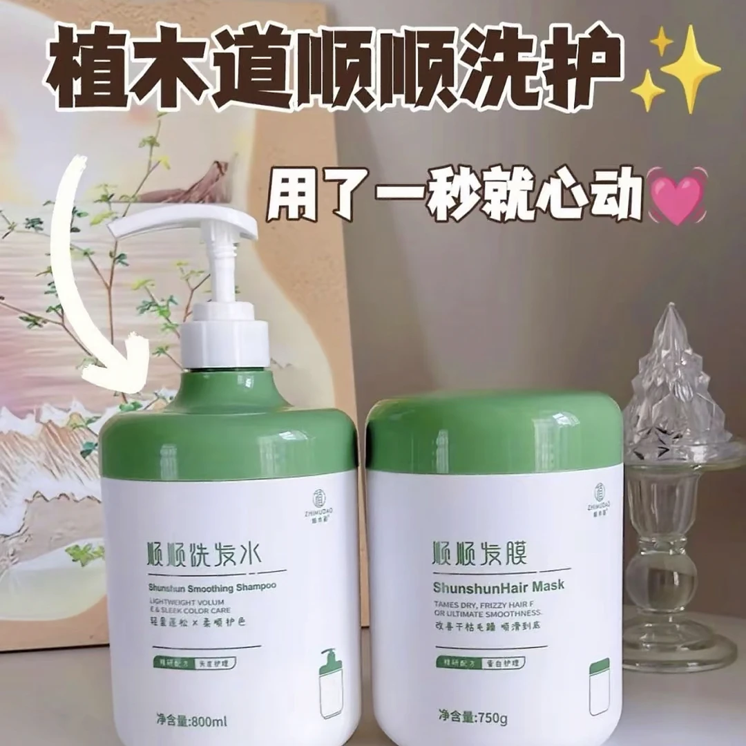 植木道顺顺洗发水发膜套装柔顺顺滑
