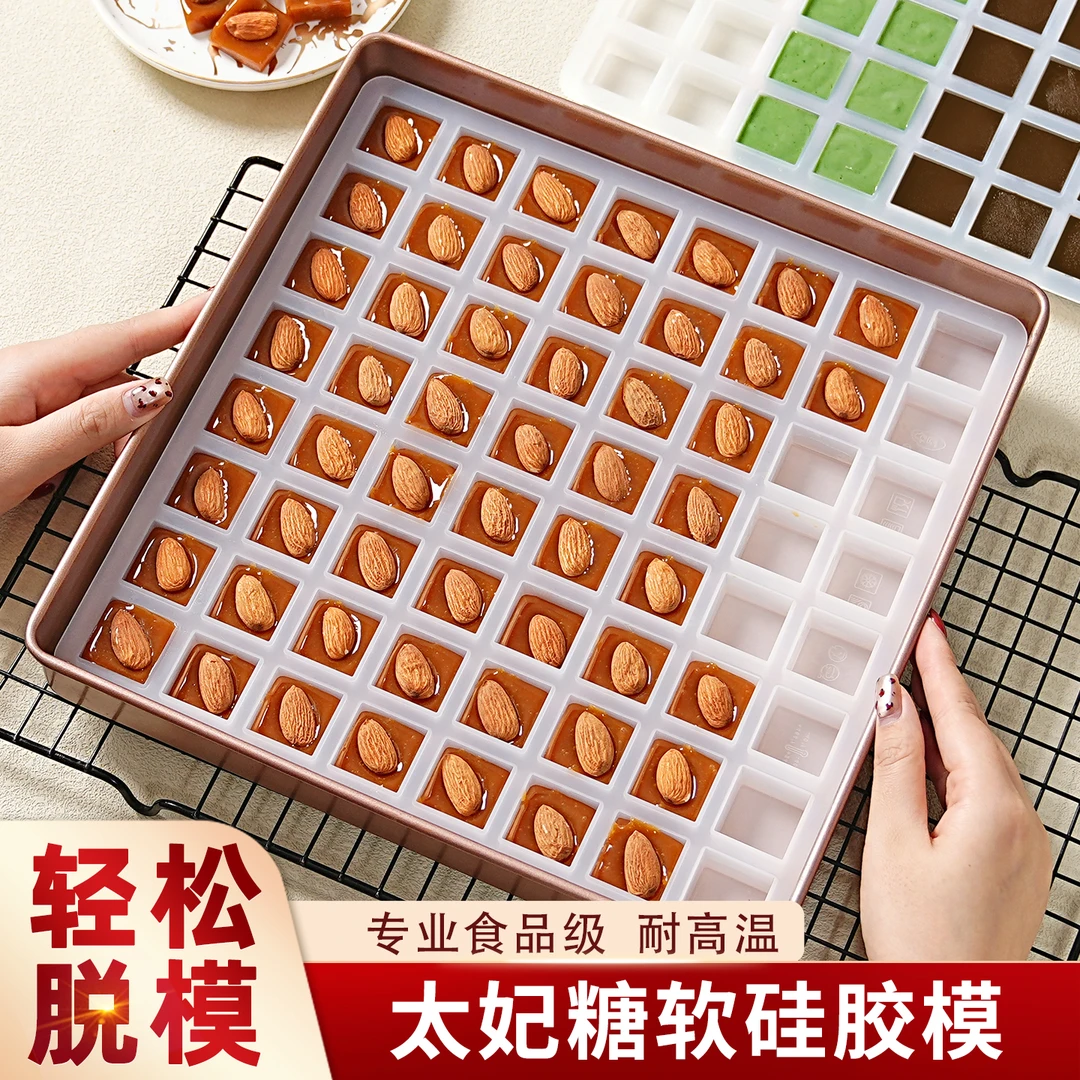 太妃糖模具正方形硅胶64格冰块模具巧克力手工自制红糖家商用烘焙