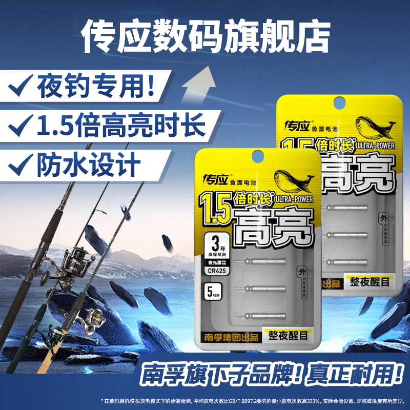 【鱼漂电池】南孚传应CR425夜光漂电池夜钓浮漂钓鱼通用3V动力电子