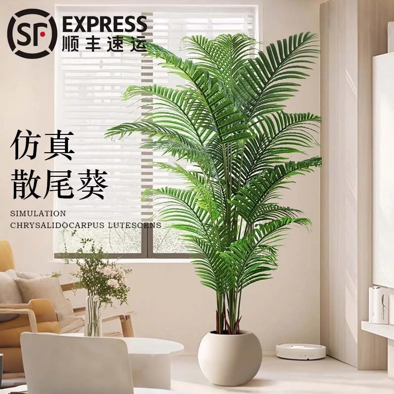 森系散尾葵仿真绿植植物家居假绿植盆栽落地室内办公室绿植装饰