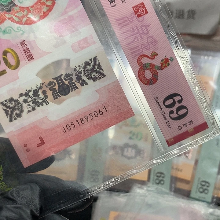 塑料051895061蛇钞金马车一张爱藏69分