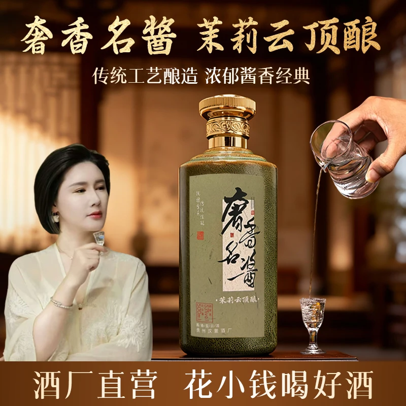 奢香名酱 茉莉云顶酿 贵州酱香型白酒 100%纯粮食酒53%Vol500