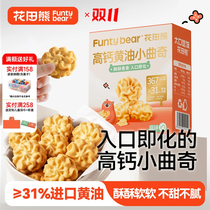 花田熊儿童高钙黄油小曲奇饼干休闲食品糕点心解馋小零食100g/盒