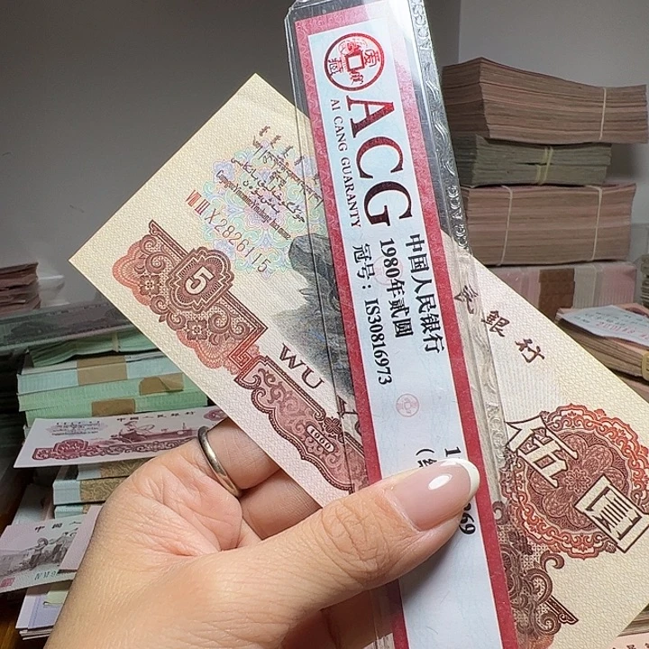 山***风退市人民币一张如图